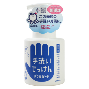 日本泡泡玉洗手液泡沫无香型学生儿童不伤手通用按压式瓶装300ml