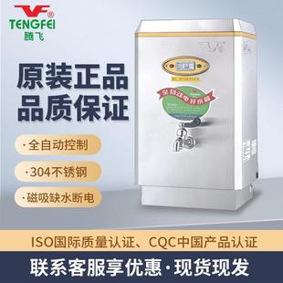 全自动电热水器 全自动电开水器 腾飞牌H系列PK
