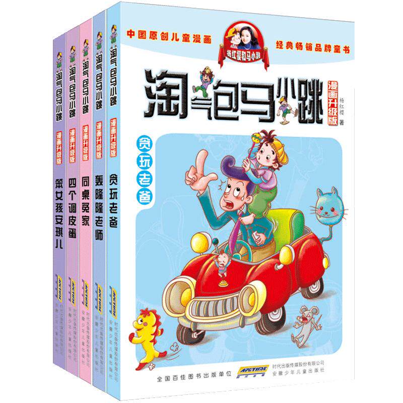 任选正版淘气包马小跳漫画典藏版