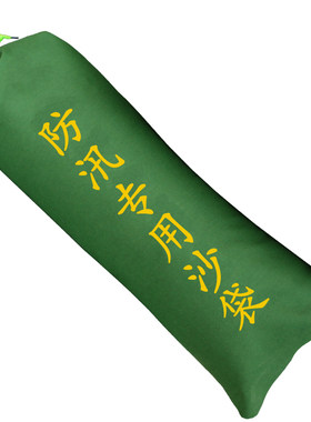 真加厚经久抗老化防汛专用沙袋