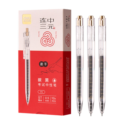 得力V5速干考试中性笔ST头