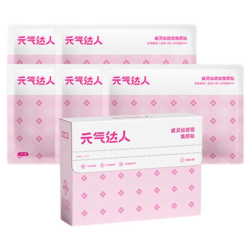 元气达人八髎贴艾灸热敷贴暖宝宝