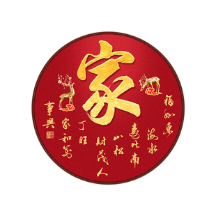 新中式书法家字画定制圆形挂画入户玄关画顺字装饰画红色喜庆壁画