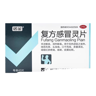 包邮诺金复方感冒灵片家庭常备感冒药流鼻涕鼻塞咳嗽成人风热感冒