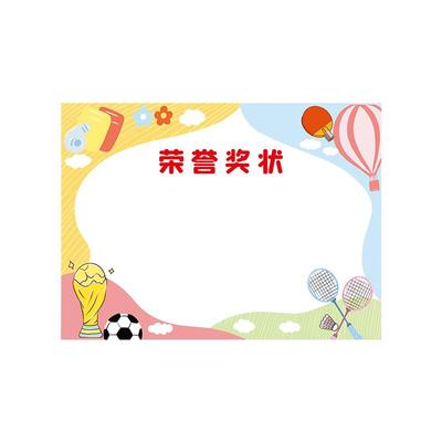 幼儿园奖状纸中小学生a4空白可爱