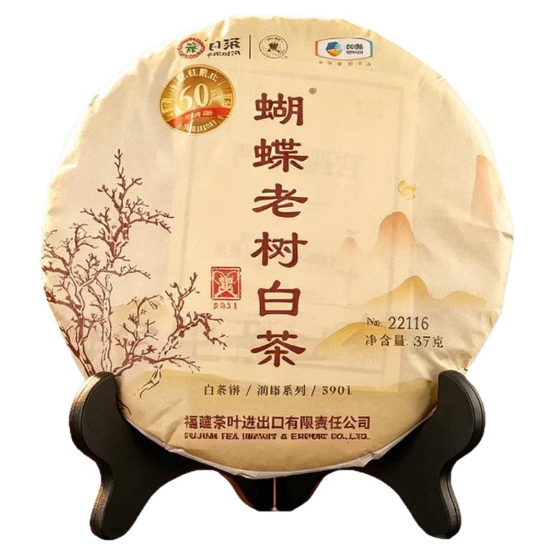 中茶5901蝴蝶老树白茶