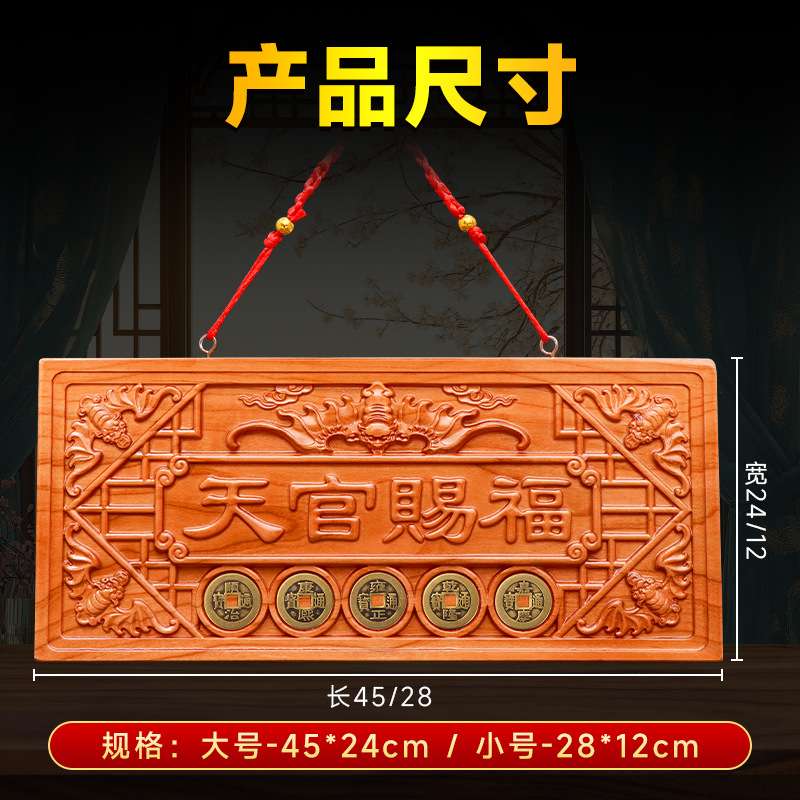 天官赐福牌桃木挂件木雕大门天摆件对贴门门钱宫门门牌挂画五帝