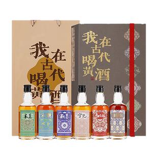 塔牌黄酒博物礼盒新年礼物我在古代喝黄酒小瓶高端绍兴150ml*6瓶