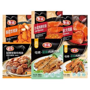 【会员优先购】Tyson/泰森9.9元会员专享炸类鸡块排小吃空气炸锅