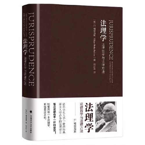法理学:法律哲学与法律方法