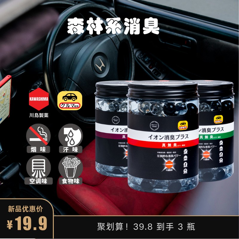 [去除异味]日本进口车载香氛汽车香薰除臭香薰车载香薰淡香