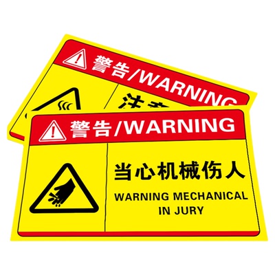 安全生产警示标识牌机械设备安全标识贴车间当心机械伤人夹手注意安全警示牌有电危险标示牌小心烫伤提示贴纸