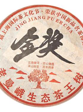金奖茶树王普洱熟茶饼珍藏版老茶