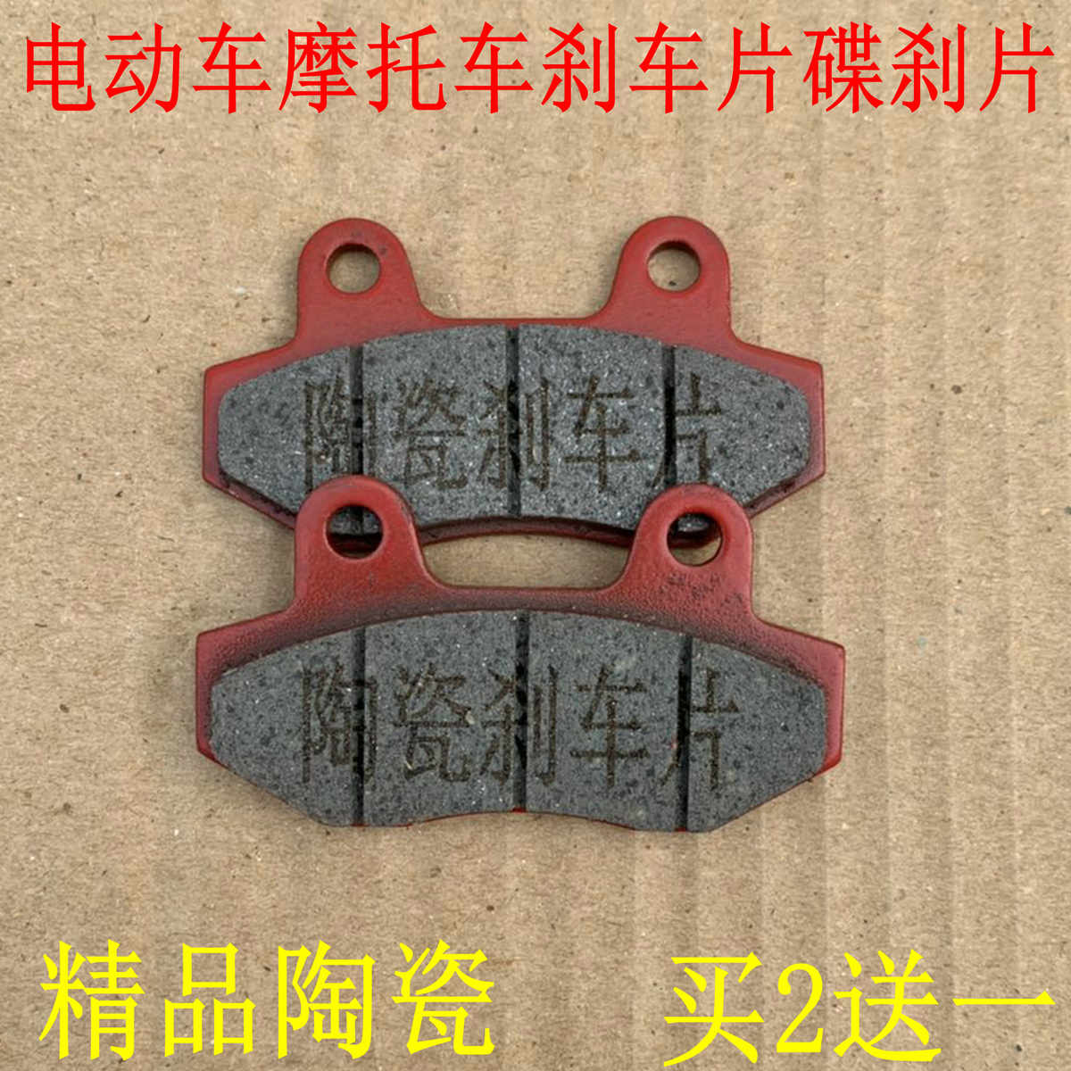电动车摩托双泵通用陶瓷碟刹片双缸踏板车刹车摩擦片电摩油刹车块