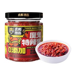 虎邦辣酱0添加魔鬼特辣酱爆辣拌饭拌面酱下饭佐餐调味酱200g