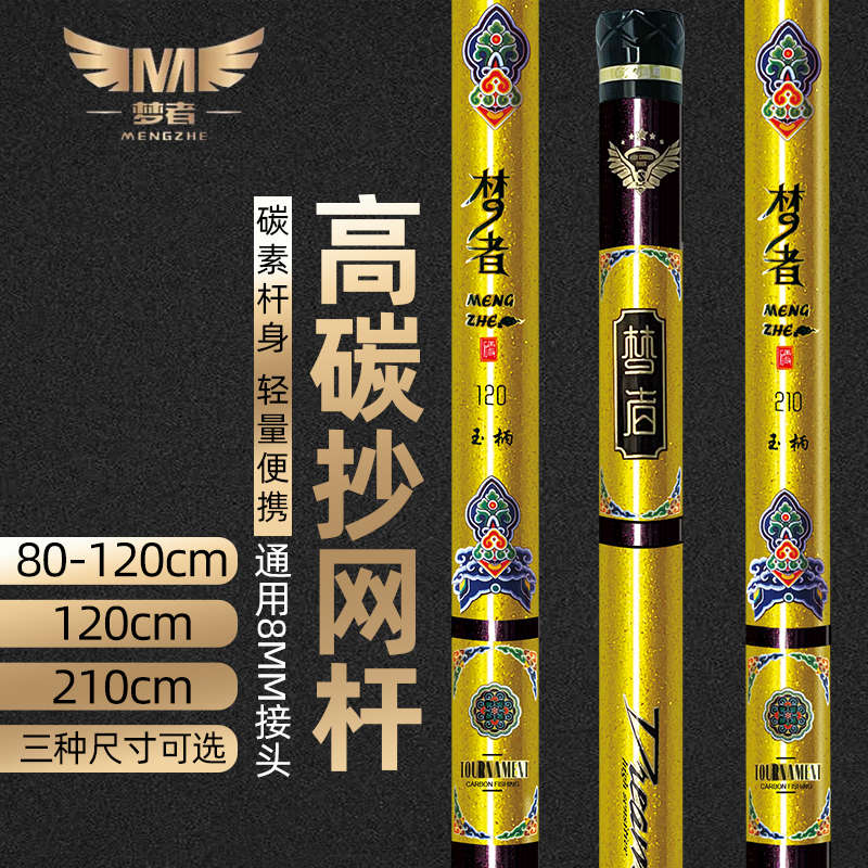 梦者抄网杆抄网竿碳素轻硬插节并继伸缩黑坑飞抄抄网杆玉柄