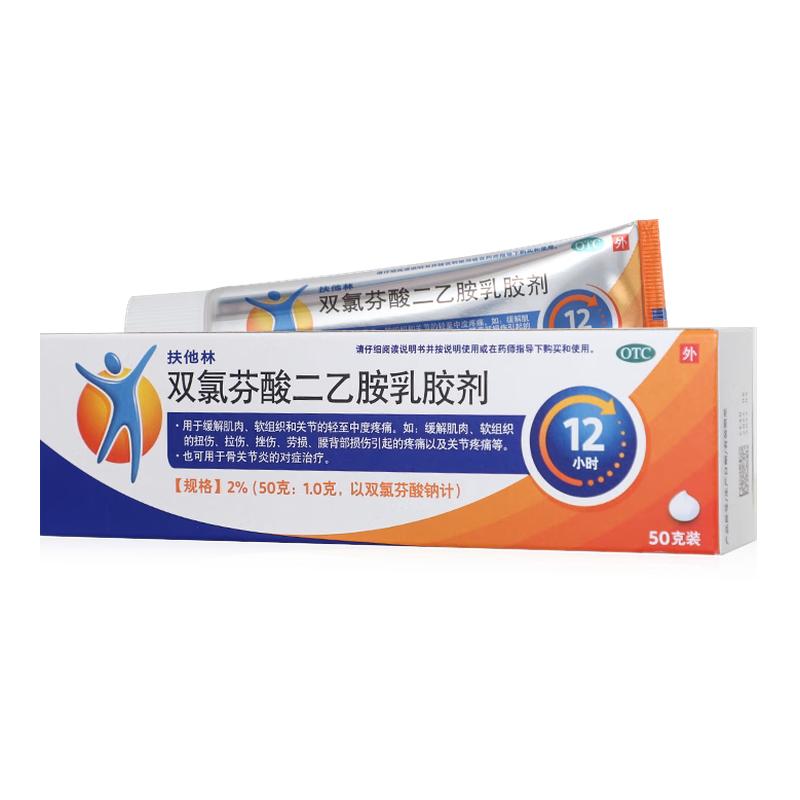 扶他林双氯芬酸二乙胺乳胶剂 2%*50g/盒缓解肌肉软组织和关节疼痛
