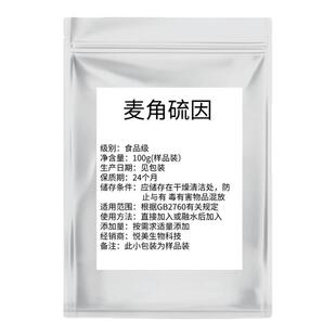 麦角硫因99% 粉EGT提亮焕白  含硫碱 化妆品原料现货包邮