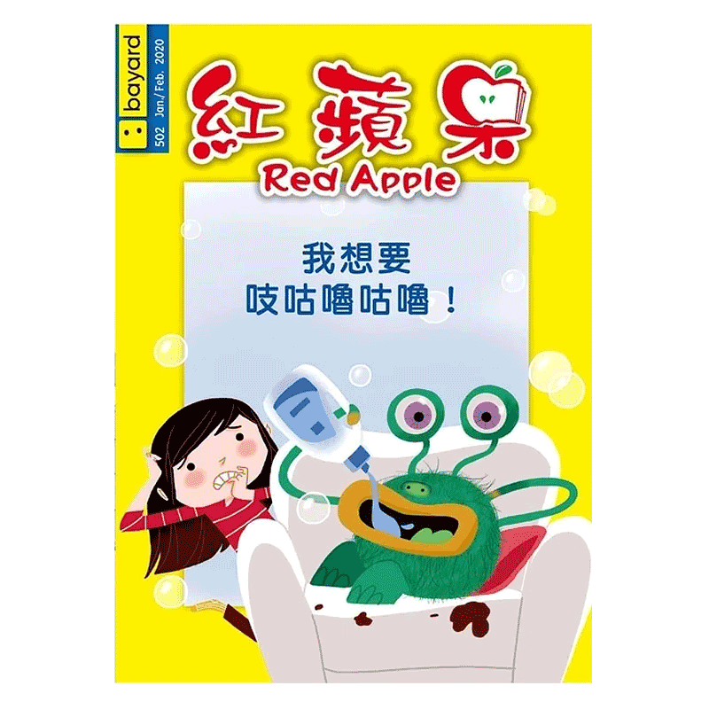 香港芥子园儿童期刊2021年