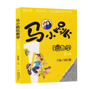 马小跳玩数学全套6册小学生一二三四五六年级上下册趣味数学绘本儿童书籍课外阅读杨红樱系列有关于数学的故事课外辅导阅读课外书
