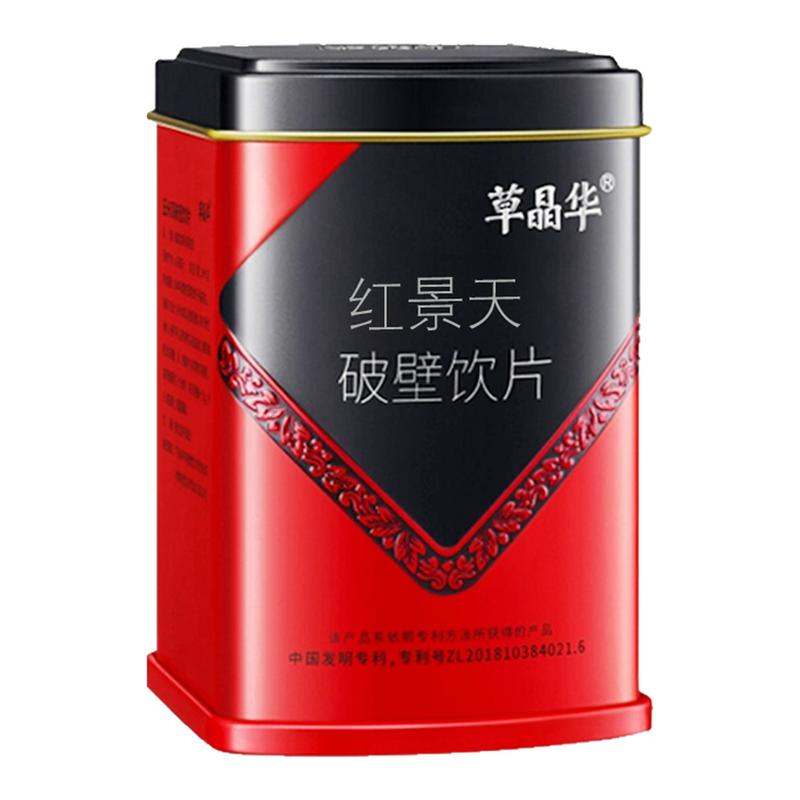 破壁红景天咨询领优惠