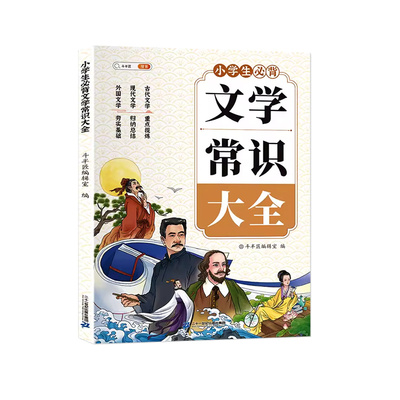 斗半匠小学生必背文学常识大全