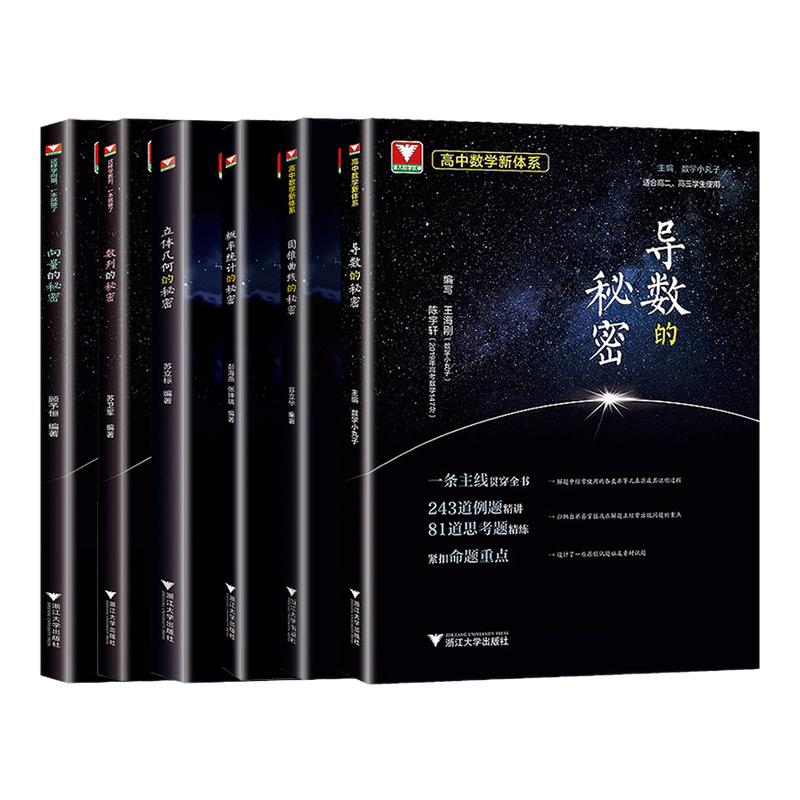2025新版高中数学导数的秘密数列的秘密圆锥曲线的秘密立体几何向量概率统计高考数学题型解题技巧专项训练必刷题新高考辅导资料书