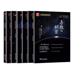 2026新版高中数学导数的秘密数列的秘密圆锥曲线的秘密立体几何向量概率统计高考数学题型解题技巧专项训练必刷题新高考辅导资料书