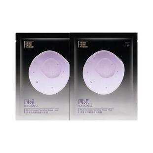 【顺手买一件】同频多重胶原修护舒缓泛红保湿贴片面膜2片装