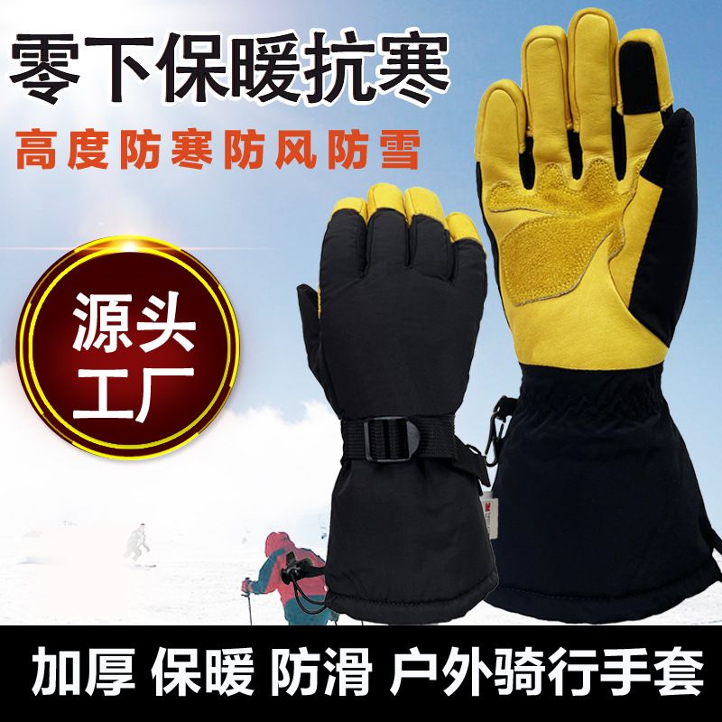 冬季滑雪手套防寒加绒防风保暖加厚骑行运动户外厚分指骑行滑雪