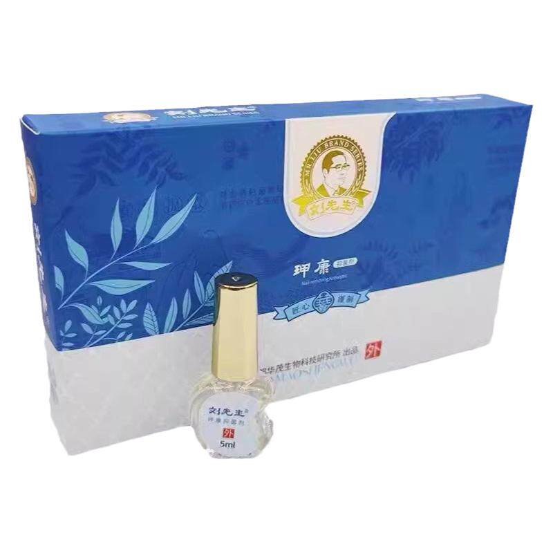 刘先生祛甲皮肤抑液甲康抑剂脱甲去甲精油甲康实体正品
