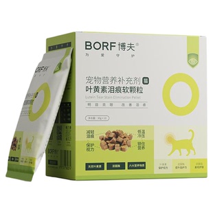 BORF博夫叶黄素泪痕改善护眼睛视力眼屎流泪宠物保健幼老猫咪狗犬