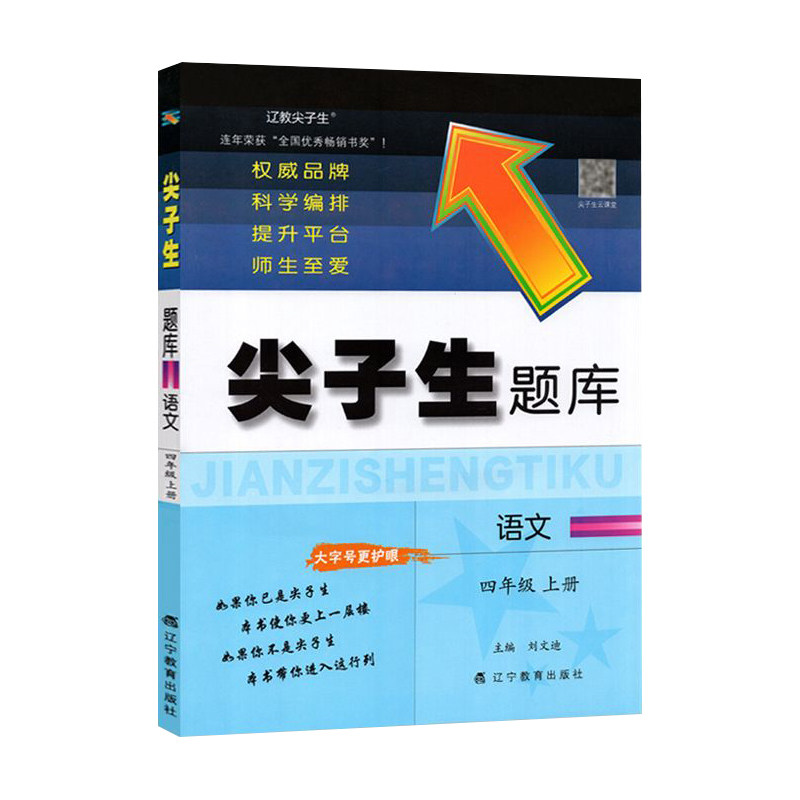 2026秋小学尖子生题库大字护眼