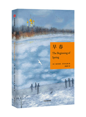 早春 佩内洛普菲茨杰拉德作品 爱与背叛 理性与心灵 欲望与信仰 历史小说 主妇出走 印刷 中信
