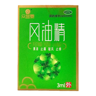 众益泰 风油精3ml*1瓶/盒 清凉止痛驱风止痒蚊虫叮咬头痛头晕晕车