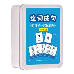 连词成句疯狂造句多人益智游戏儿童语言思维训练卡牌桌游玩具