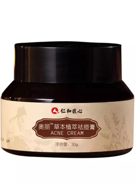 官方正品仁和去痘印痘坑祛痘膏