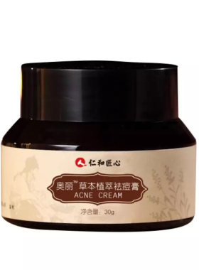 官方正品仁和去痘印痘坑祛痘膏