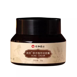 正品仁和药业匠心痘印痘疤豆豆青春痘痘坑修复草本植萃祛痘膏女男