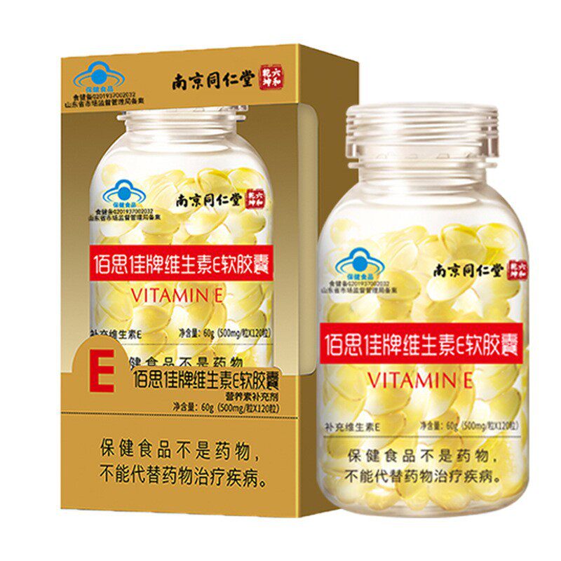 南京同仁堂维生素e软胶囊去美斑白黄淡补充维e天然型ve外用口服 - 白底图