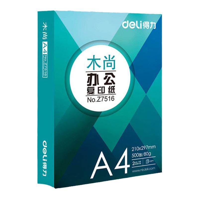 只发新疆得力A4打印纸复印纸70g单包500张办公用品草稿纸免邮学生