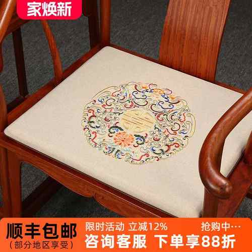 中式红木椅子坐垫实木家具沙发太师圈椅官帽茶餐座椅垫子乳胶防滑