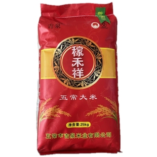 新米稼禾祥五常稻花香大米25kg东北大米长粒香米50斤