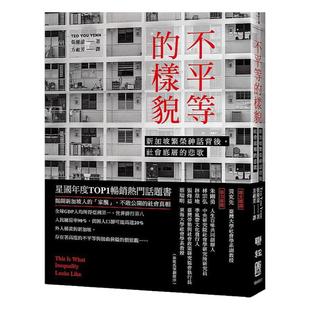 现货【外图台版】不平等的样貌 / Teo You Yenn着 联经