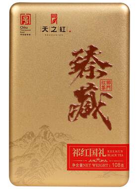 【臻藏系列】天之红祁门红茶明前新茶特级祁红国礼108g