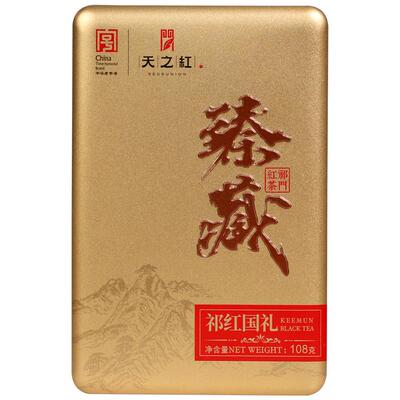 【臻藏系列】天之红祁门红茶明前新茶特级祁红国礼108g