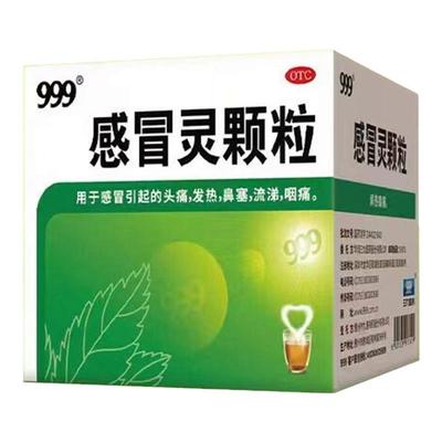 【999】感冒灵颗粒10g*9袋/盒