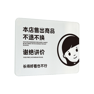 本店售出商品不能退换提示牌请勿禁止谢绝议价讲价赊账三日标识牌