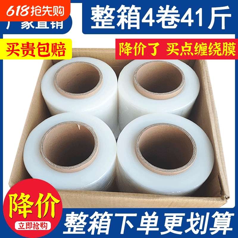 缠绕膜50cm工业包装透明大卷保护膜PE保鲜膜包膜拉伸膜