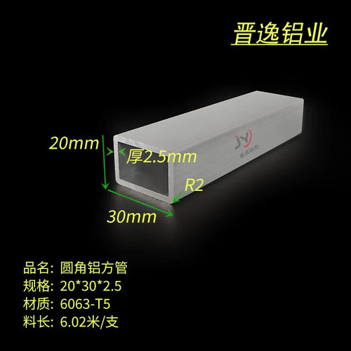 铝方管20*30*2.5mm圆角铝方通 铝合金方管30X20X2.5mm6063铝方管